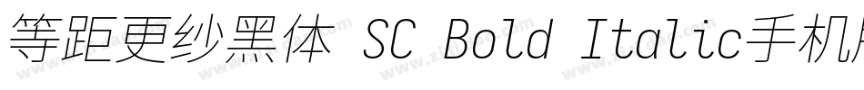 等距更纱黑体 SC Bold Italic手机版字体转换